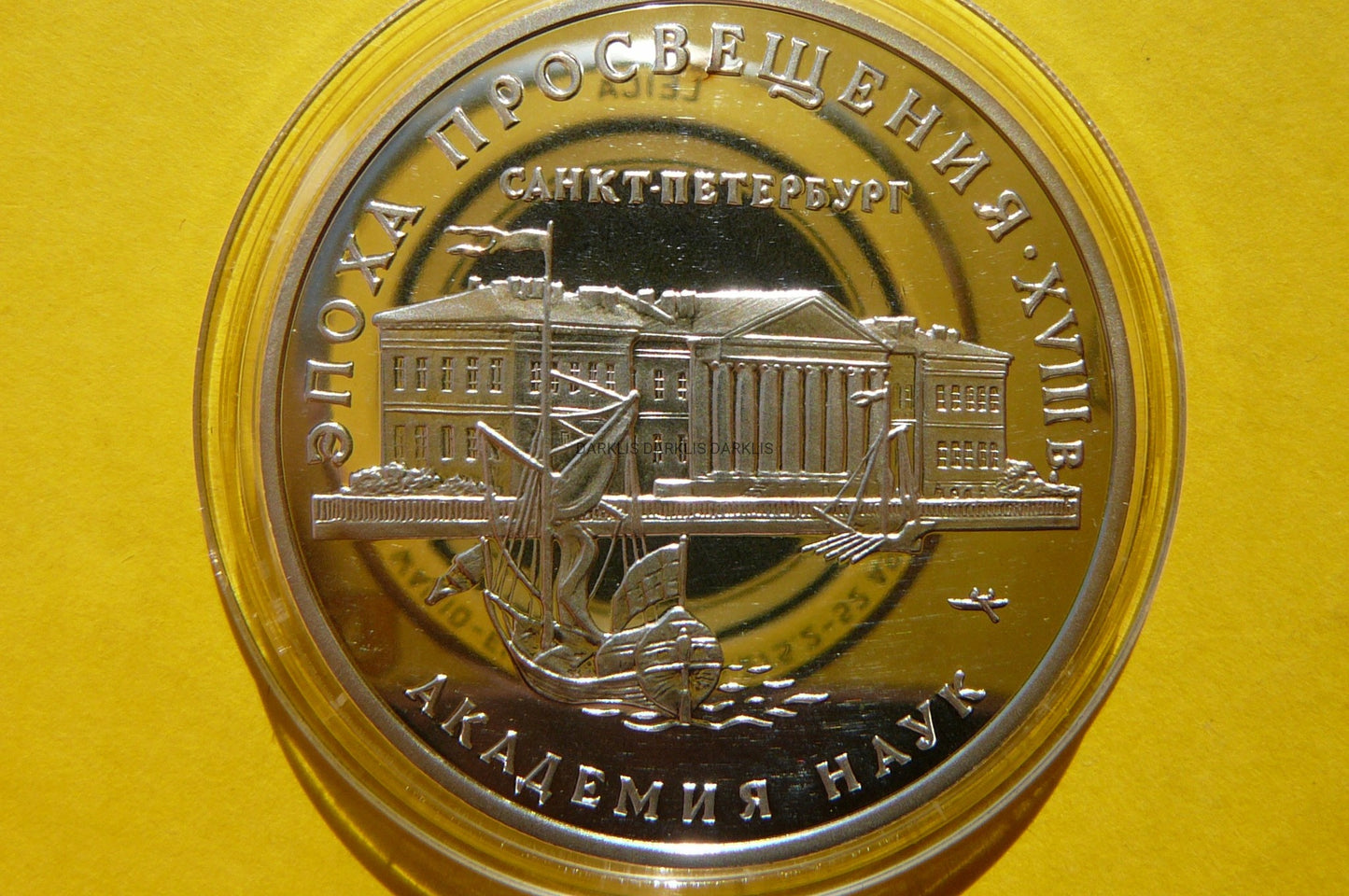 3 RUBLE ROSJA 1992 EPOKA OŚWIECENIA AKADEMIA NAUK