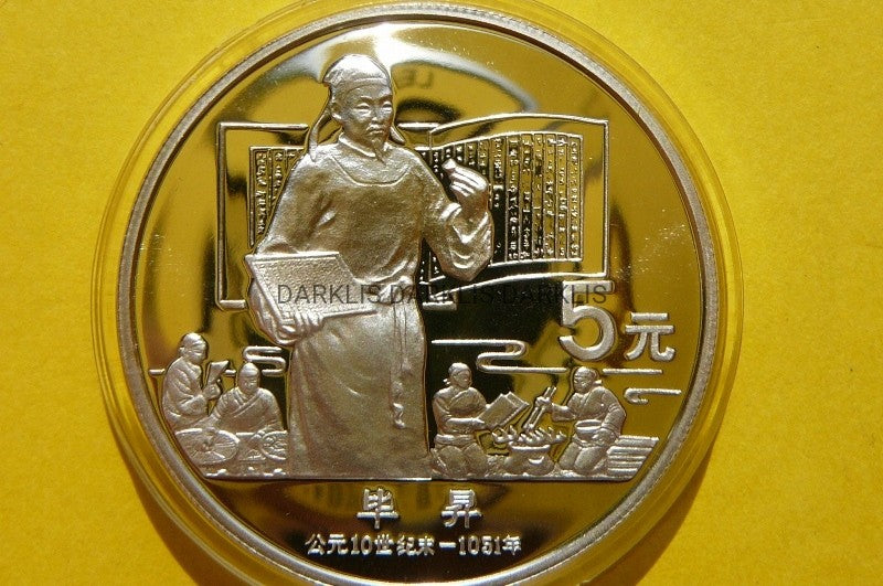 5 YUAN CHINY 1988 WYNALAZCA RUCHOMEJ CZCIONKI Ag