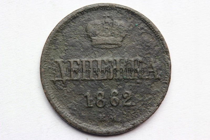 DIENIEŻKA CARSKA ROSJA 1862 EM - CAR ALEKSANDER II