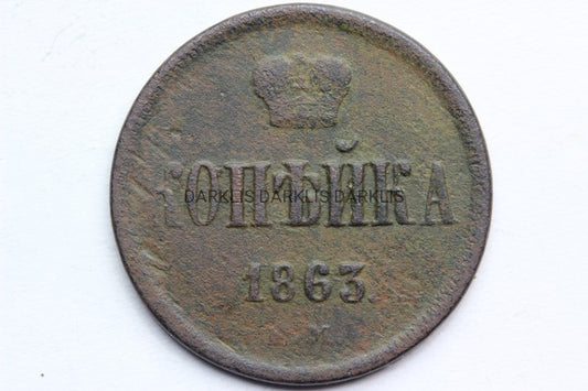KOPIEJKA CARSKA ROSJA 1863BM ALEKSANDER II WARSZAW