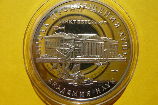 3 RUBLE ROSJA 1992 EPOKA OŚWIECENIA AKADEMIA NAUK