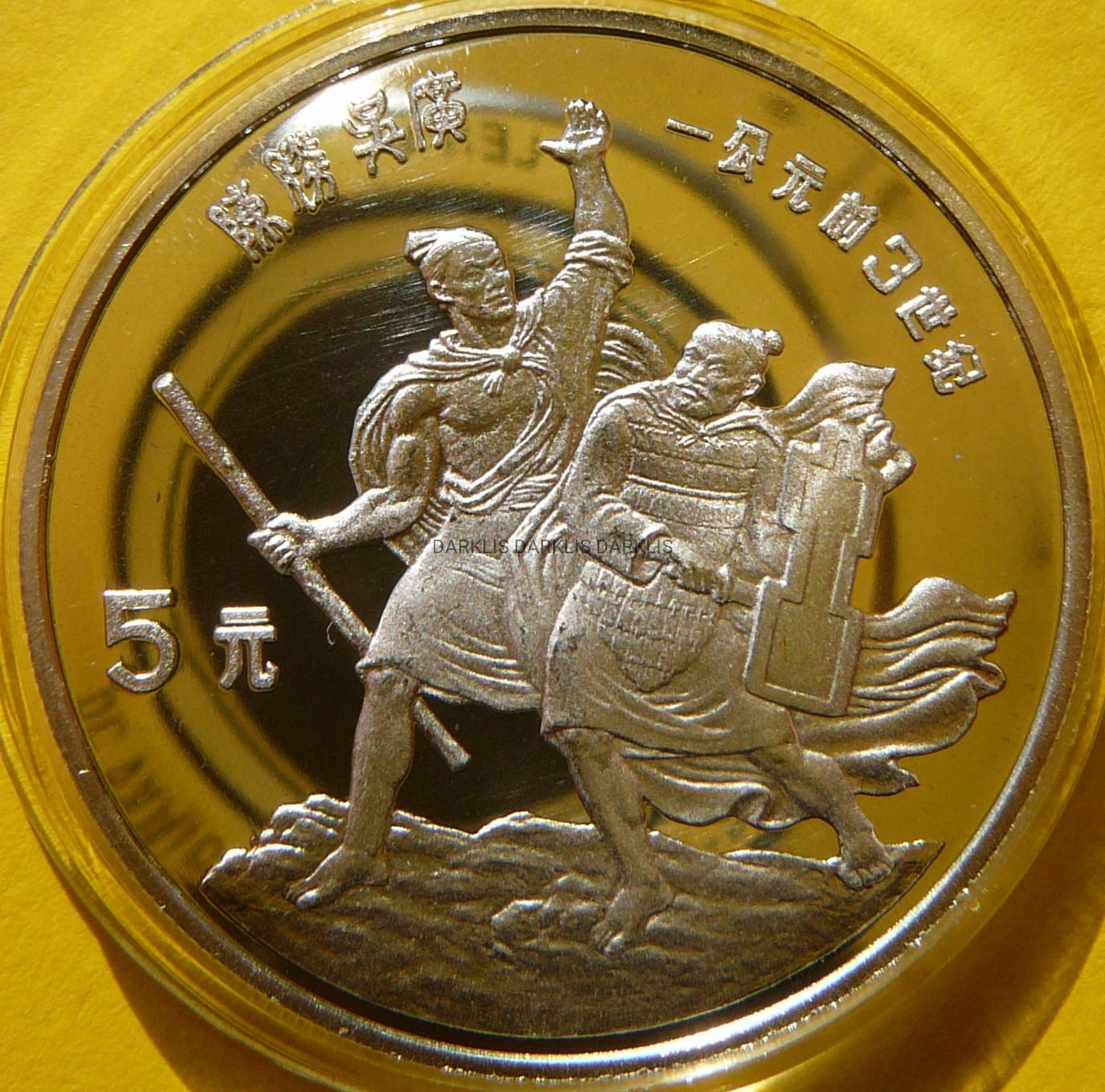 5 YUAN CHINY 1985 KULTURA CHIN CZEN SZENG i WU GUANG