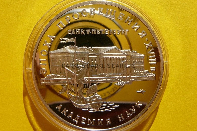 3 RUBLE ROSJA 1992 ŻAGLOWIEC AKADEMIA NAUK SREBRO