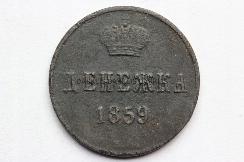 DIENIEŻKA CARSKA ROSJA 1859 EM - CAR ALEKSANDER II