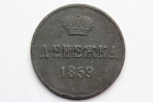 DIENIEŻKA CARSKA ROSJA 1859 EM - CAR ALEKSANDER II