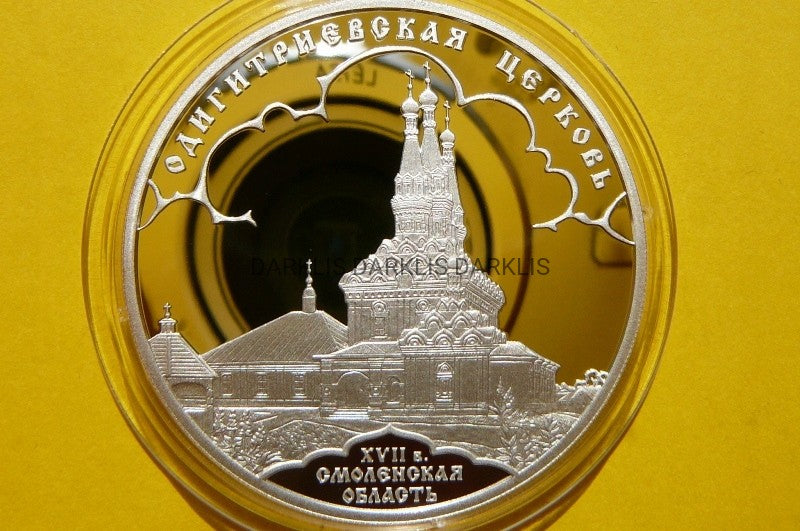 3 RUBLE ROSJA 2009 - CERKIEW ODIGITRIEWSKA WIAŹMA